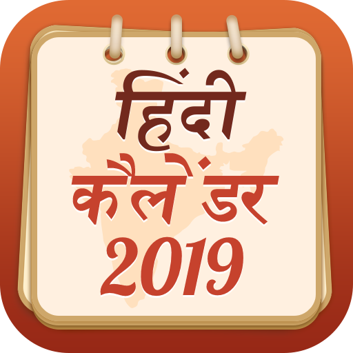 Hindi Calendar 2019