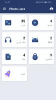 Photo Lock تصوير الشاشة 1