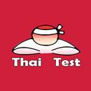 Thai Test (แนวข้อสอบราชการ ฯลฯ) APK