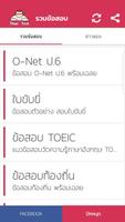 Thai Test (แนวข้อสอบราชการ ฯลฯ) スクリーンショット 1