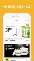 쇼핑하이-최저가 공동구매 쇼핑몰 imagem de tela 3