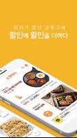 쇼핑하이-최저가 공동구매 쇼핑몰 截图 1