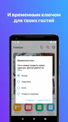 Мой Домофон XAPK Herunterladen