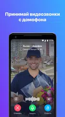 Мой Домофон XAPK Herunterladen