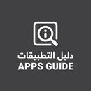 Apps guide APK
