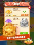 壽司大廚 截圖 7