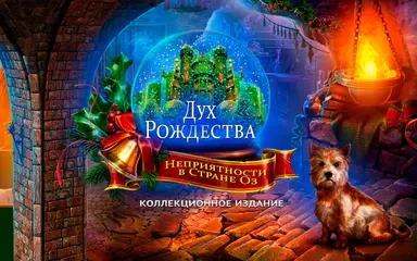 Скачать Дух Рождества: Страна Оз XAPK