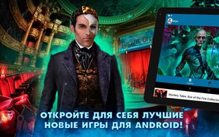 Поиск предметов - Domini Games постер