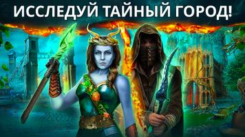 Secret City 1 f2p постер