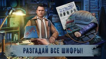 Unsolved Case: Episode 11 f2p скриншот 2