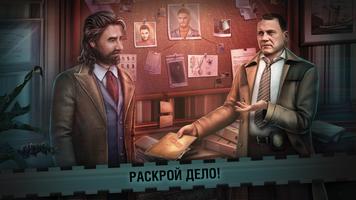 Unsolved Case: Episode 12 скриншот 1