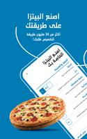 دومينوز بيتزا الملصق