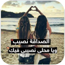 APK رسالة الى صديقتي