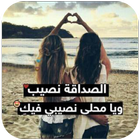 رسالة الى صديقتي ícone