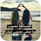 رسالة الى صديقتي