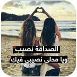رسالة الى صديقتي ícone