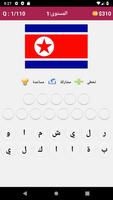 تحدي اختبار اعلام الدول imagem de tela 1