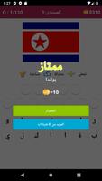 تحدي اختبار اعلام الدول imagem de tela 2