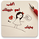 APK اكتب اسم حبيبتك في صورة بدون نت