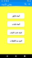 معاني الاسماء بدون نت - اولاد وبنات imagem de tela 1