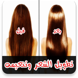 خلطات مجربة لتطويل وتنعيم الشعر بدون نت