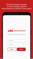 Видеонаблюдение Дом.ру Бизнес poster