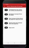 Имом Абӯмансури Мотуридӣ تصوير الشاشة 1