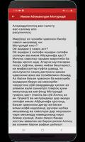 Имом Абӯмансури Мотуридӣ تصوير الشاشة 2