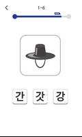 한글 퀴즈 Ekran Görüntüsü 2