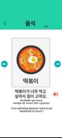 한국어 알파벳 사전(Korean Letters) Ekran Görüntüsü 3