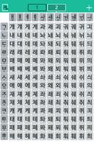 Korean Letters Simple – 한글 표 Ekran Görüntüsü 1