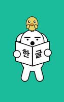 Korean Letters Simple – 한글 표 Ekran Görüntüsü 2