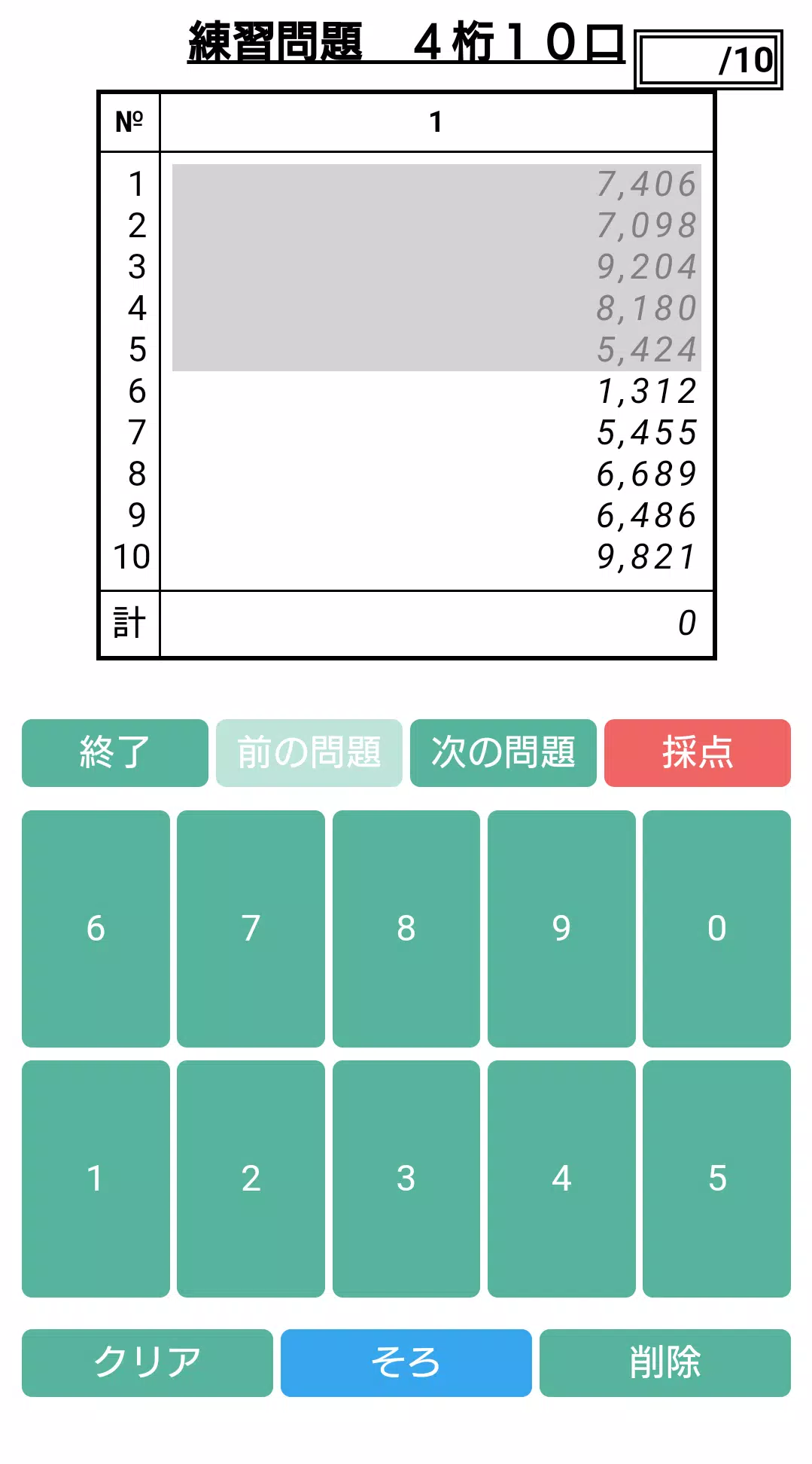 Android Icin そろばん見取り算問題集 Apk Yi Indir