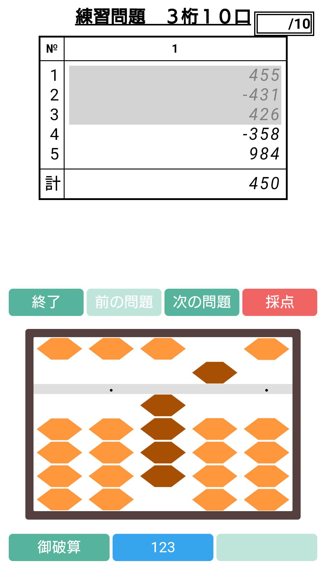 そろばん見取り算問題集 For Android Apk Download