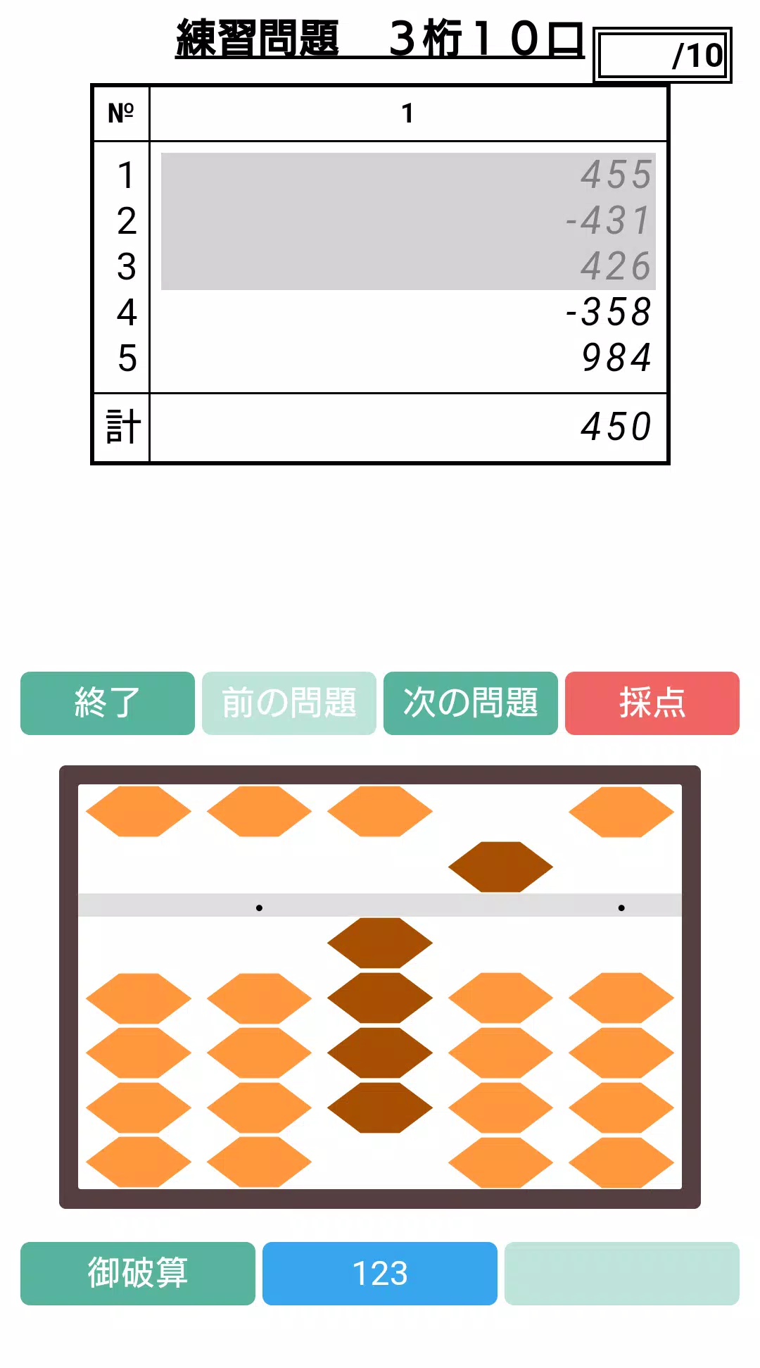 Android Icin そろばん見取り算問題集 Apk Yi Indir