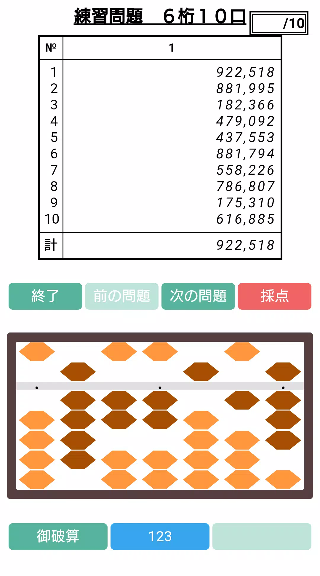 そろばん見取り算問題集 Android क ल ए Apk ड उनल ड कर