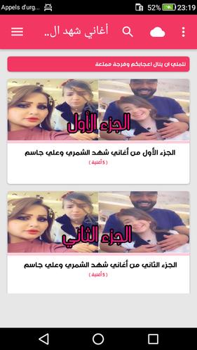 أغاني شهد الشمري وعلي جاسم بدون نت For Android Apk Download