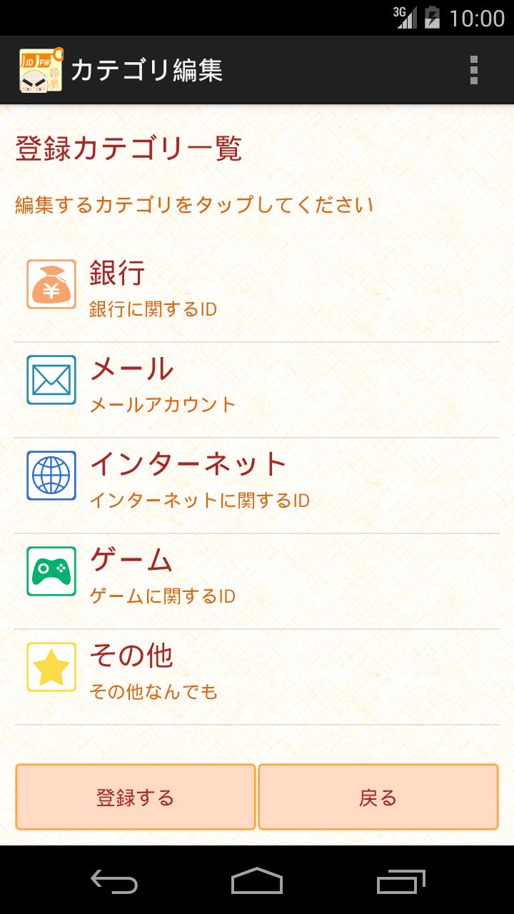 Android 用の Id番長 アカウント Id パスワード管理 Apk をダウンロード