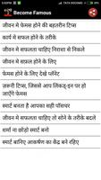 Idea To Become Famous স্ক্রিনশট 1