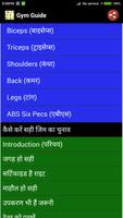Gym Guide screenshot 1