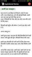Motivational Stories screenshot 3
