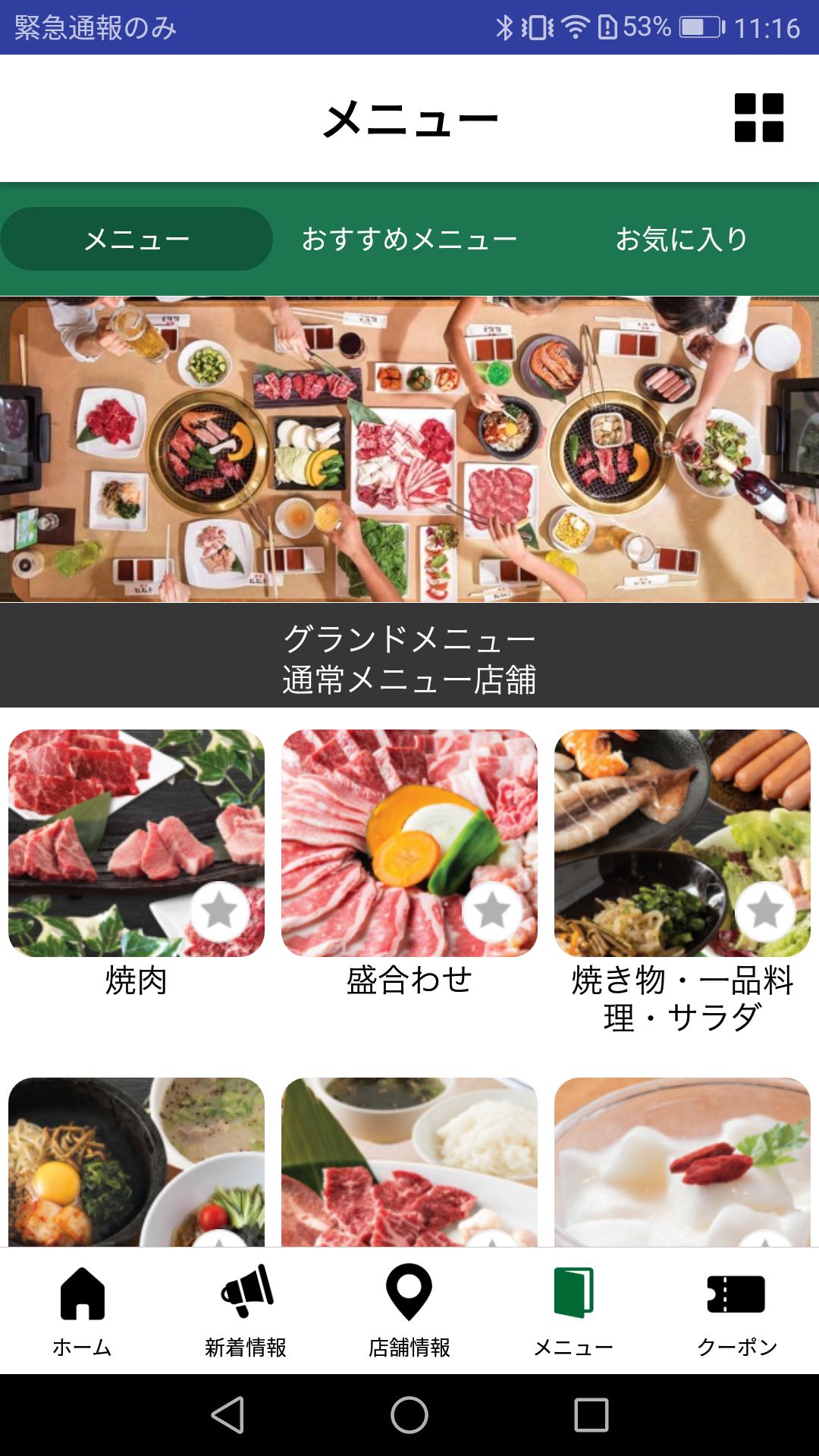 Android 用の 焼肉どんどん亭 Apk をダウンロード Android 用の 焼肉どんどん亭 Apk をダウンロード