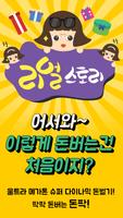 팍팍 돈버는 돈팍! 1분에 2만원 벌기 Affiche