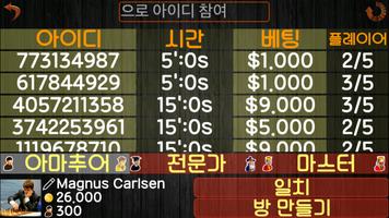 체스 온라인 스크린샷 2