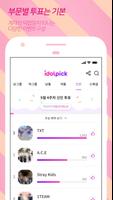 아이돌픽 - IDOLPICK(투표,최애,아이돌,덕질) imagem de tela 3