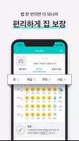 집보장 تصوير الشاشة 2