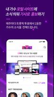 트롯픽 - TROTPICK imagem de tela 2