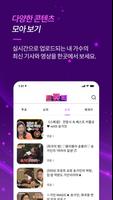 트롯픽 - TROTPICK imagem de tela 3