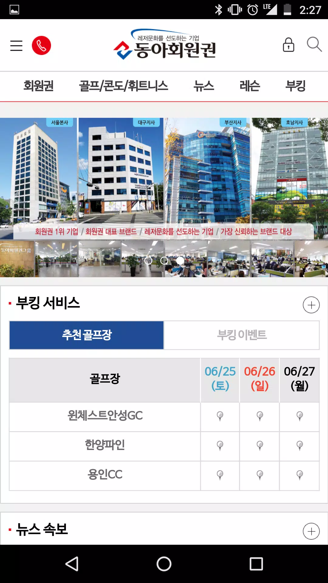 Download do APK de 동아회원권 para Android Download Do Apk De 동아회원권 Para Android