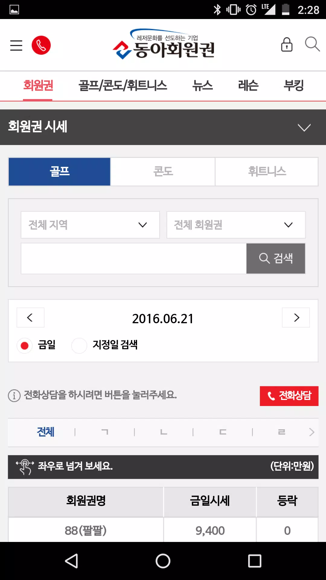 Download do APK de 동아회원권 para Android Download Do Apk De 동아회원권 Para Android
